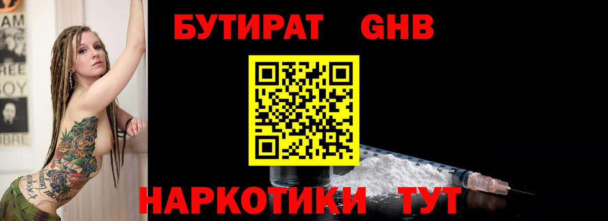 БУТИРАТ бутик Балашов