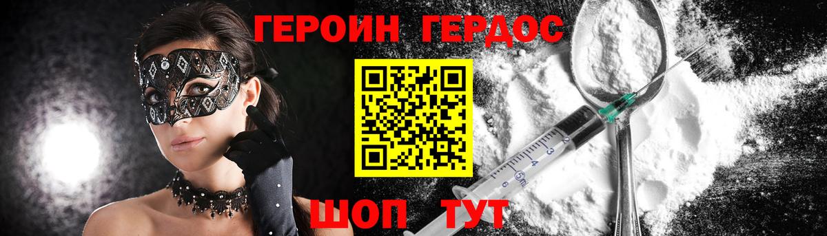 ГЕРОИН афганец  Героин  Балашов  Вход с VPN 