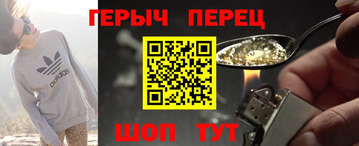 Героин Heroin Балашов