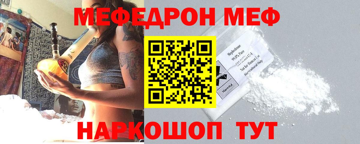 Меф  Балашов